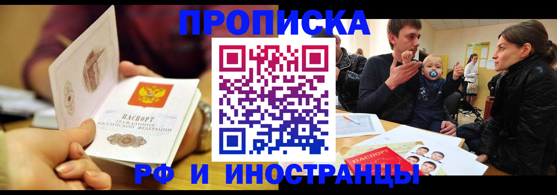 прописка ребенка в Льгове